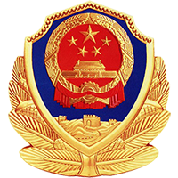 公安备案